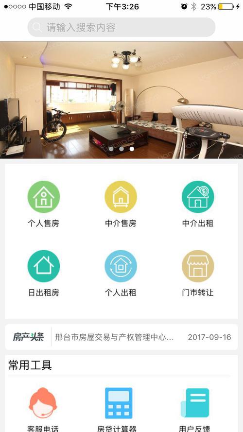 邢台房产数字化转型 邢台网络科技如何重塑购房体验