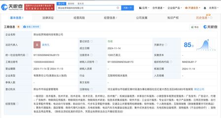 哈啰出行布局邢台 成立网络科技公司，深化区域出行生态